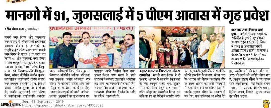91 houses of Mango Nagar Nigam Greh Pravesh held yesterday  .. <a href="/PMAYUrban/">Housing For All</a> <a href="/JHARKHAND_PMAYU/">JHARKHAND_PMAY(U)</a>