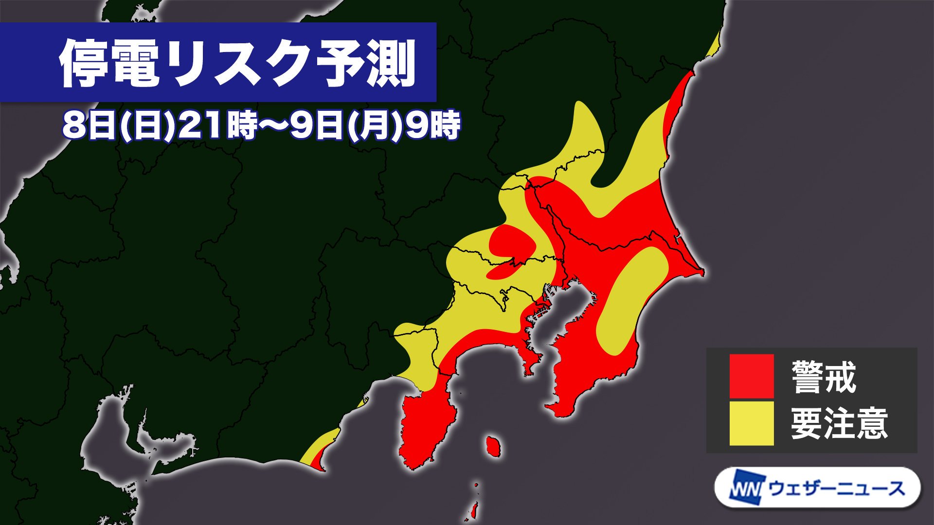 ウェザーニュース On Twitter 記録的な暴風により停電のリスクも 台風15号の接近により すでにjrは運休や運転見合わせを発表するなど影響が出始めています 深夜には関東各地で風が強まり 場所によっては50m S近い猛烈な暴風が吹き荒れる予想です その場合