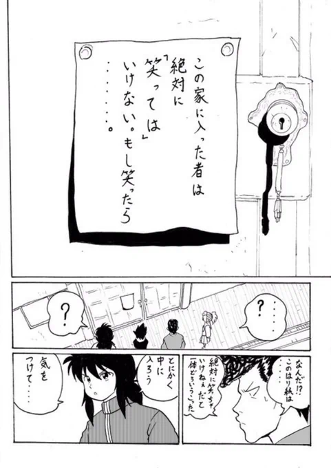 絶対に笑ってはいけない四次元屋敷 #漫画 #幽遊白書  