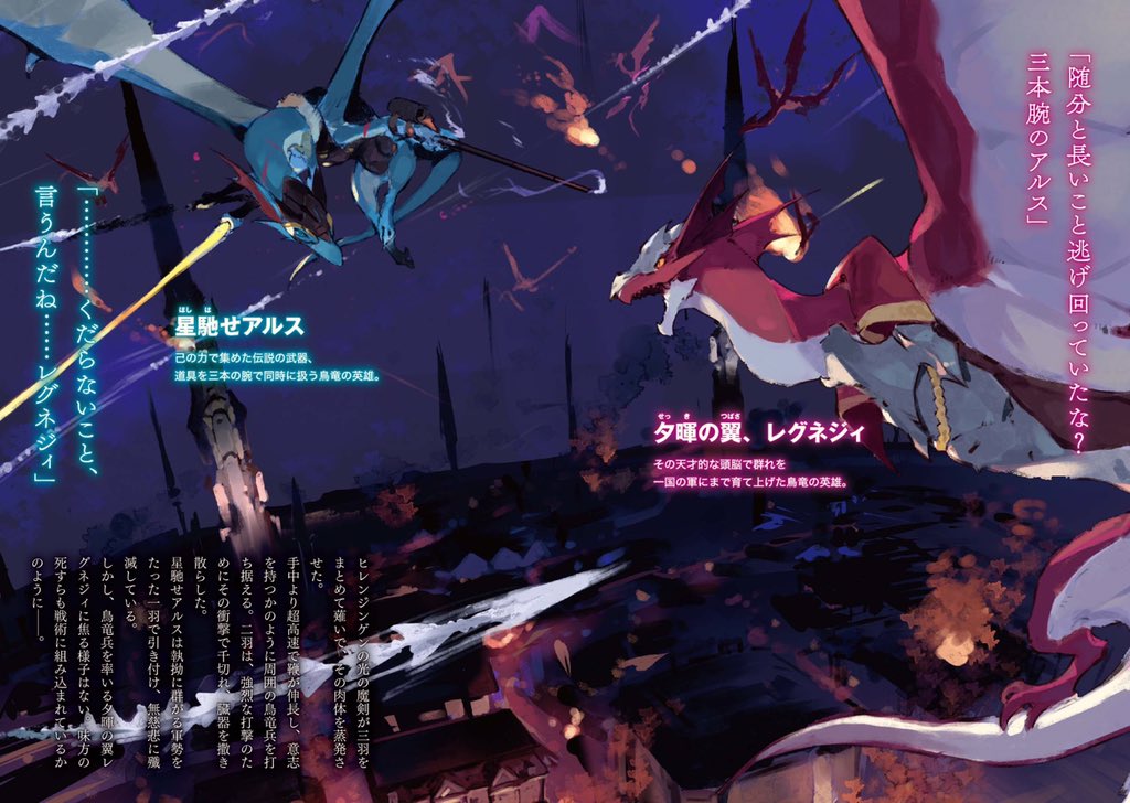 電撃の新文芸 【イラスト紹介③】 レグネジィの率いる軍勢を一方的に