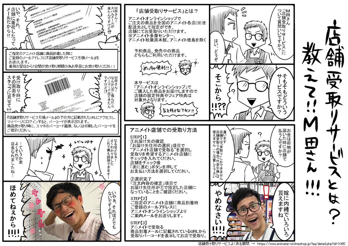 アニメイト横浜ビブレ 土日祝は10時 21時まで営業 Ani Yokohama さんの漫画 3作目 ツイコミ 仮