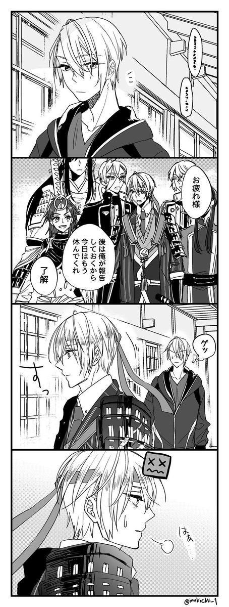 1 4 疲れすぎると眠れないくにひろ君とちょうぎ君 チビひろ出たり過去捏造 いぬ吉の漫画