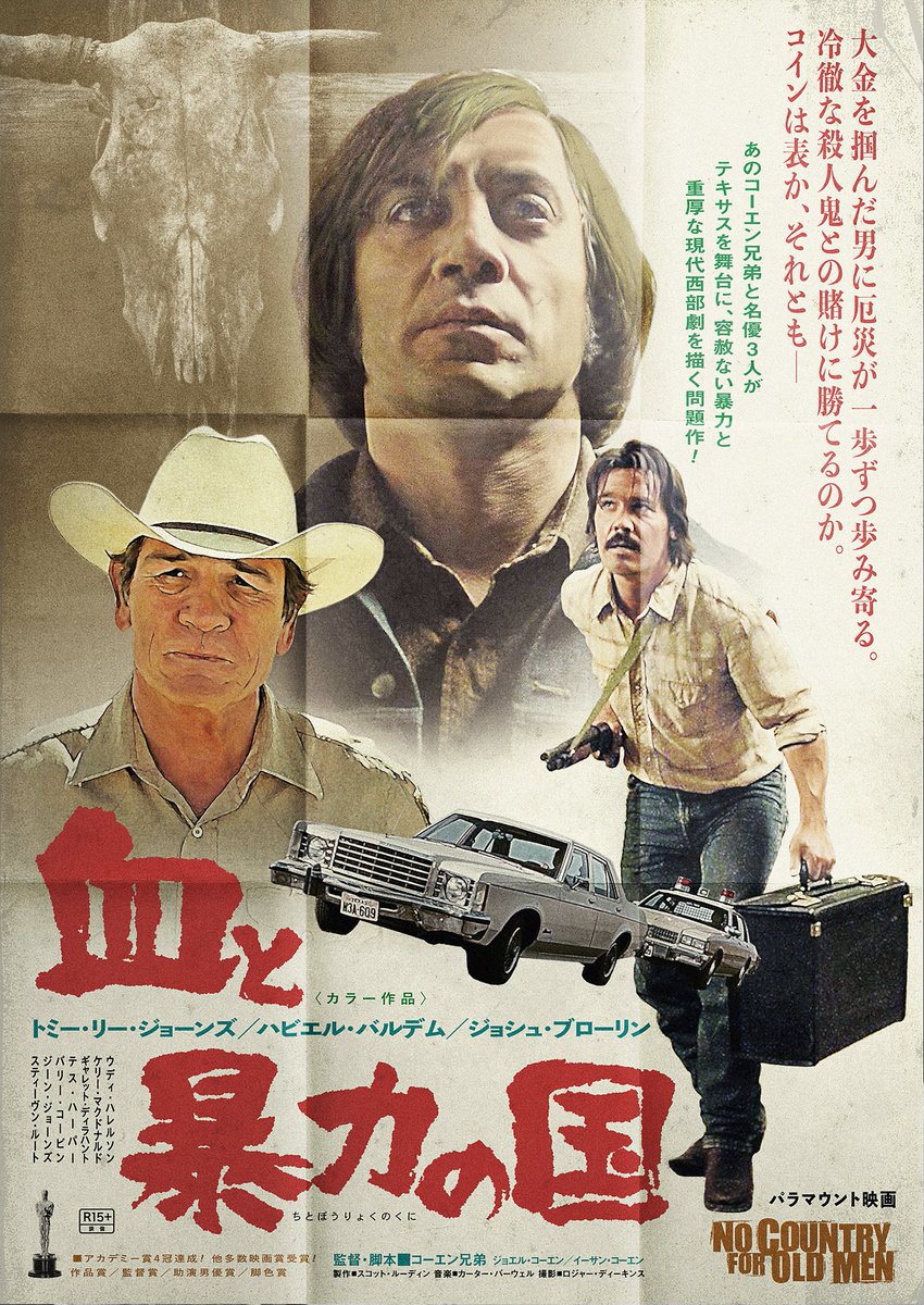 Title:No Country for Old Men
Release year:2007
Created_on:Sept.8,2019

#映画ポスター #ノーカントリー #コーエン兄弟  #NoCountryforOldMen #JoelCoen #EthanCoen #TommyLeeJones #JavierBardem #JoshBrolin #movieposter #70s #Japaneseposter #fanart