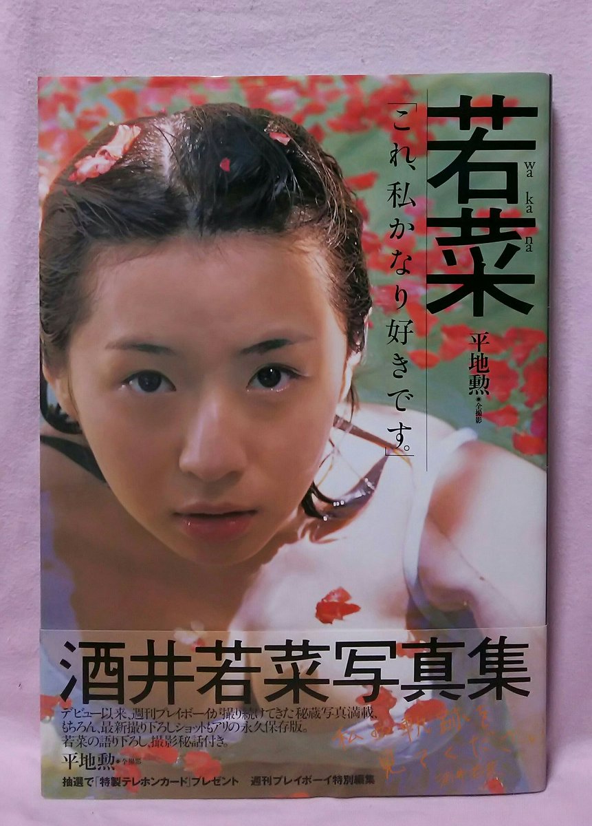 お手頃価格 宝 酒井若菜さんの携帯ストラップです タレント ミュージシャン Www Comisariatolosandes Com