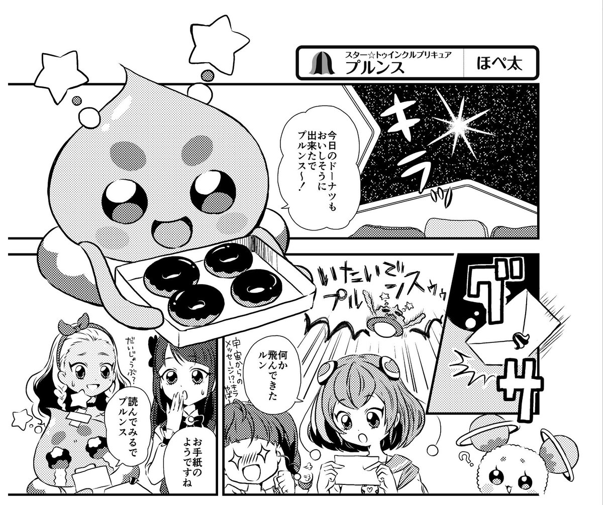 ほぺ太 V Twitter 岡田枠アンソロにプルンスくんで参加してます よろしくお願いします 岡田枠アンソロジー Https T Co Y8j3ubmxhb
