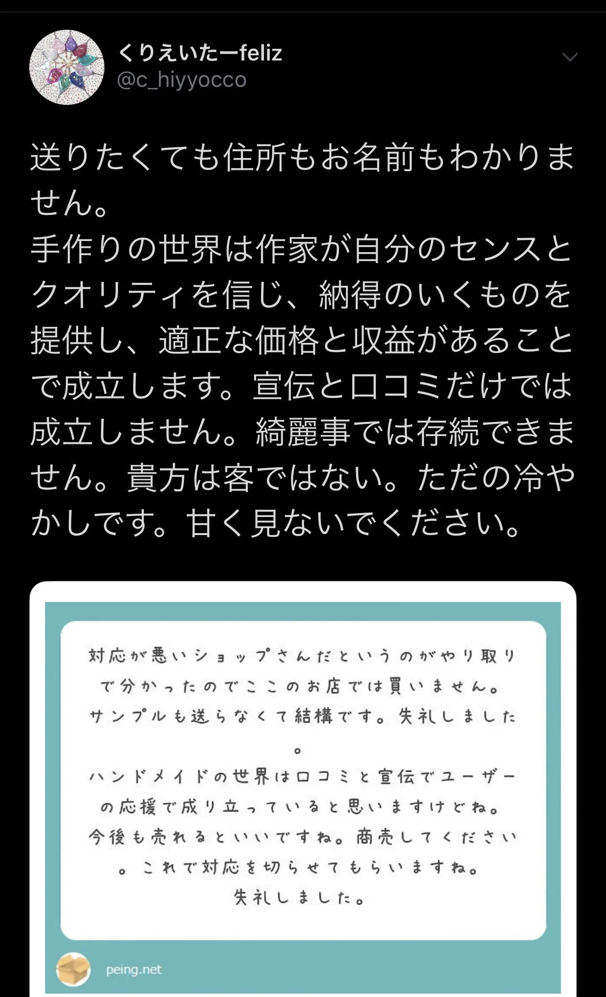 ハンドメイド作家さんたちが安心して活動できる社会になりますように。