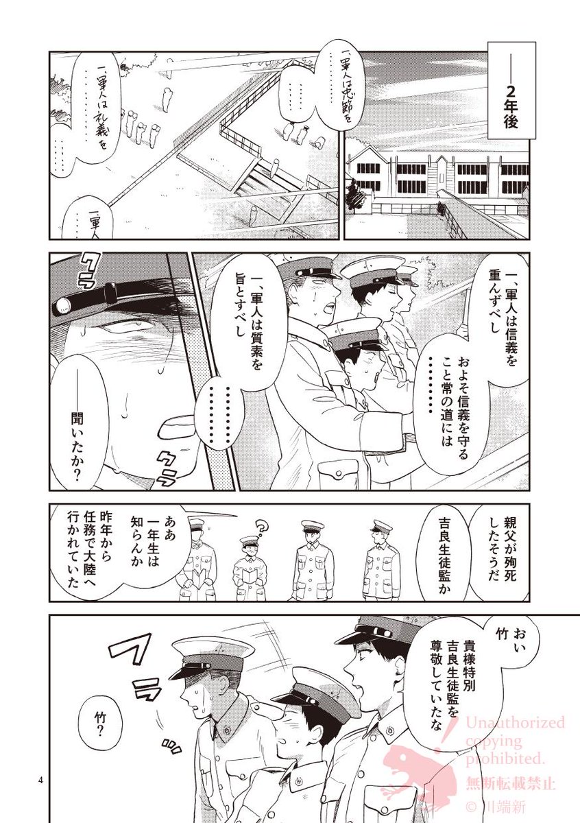 女装軍医と少年の話（『口紅』加筆修正版） 1/10 