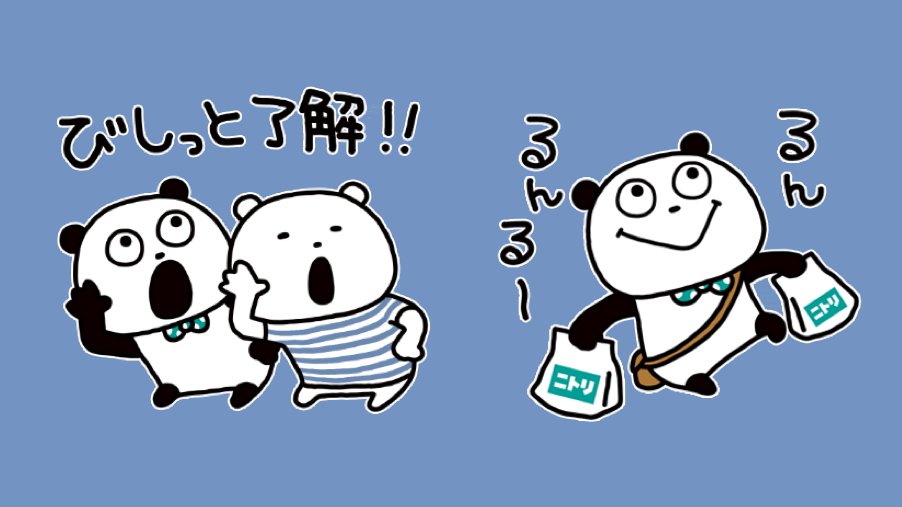 Appbank على تويتر 無料スタンプ ごきげんぱんだ と ニトリ のコラボlineスタンプが登場 Lineスタンプ 無料スタンプ T Co Zkzd7szne7
