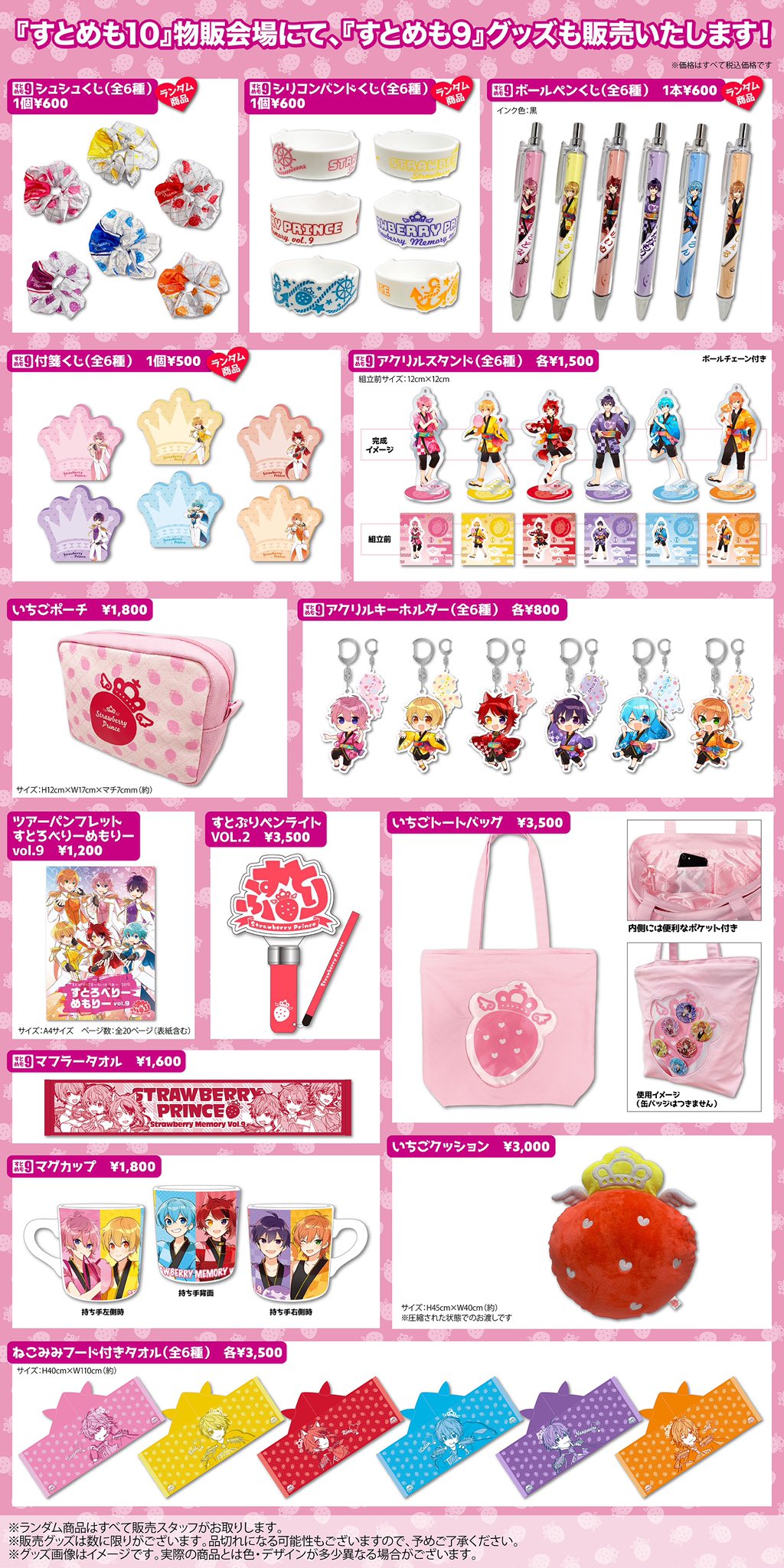 Amazon.co.jp: すとぷり すとめも10 すとろべりーぷりんす す
