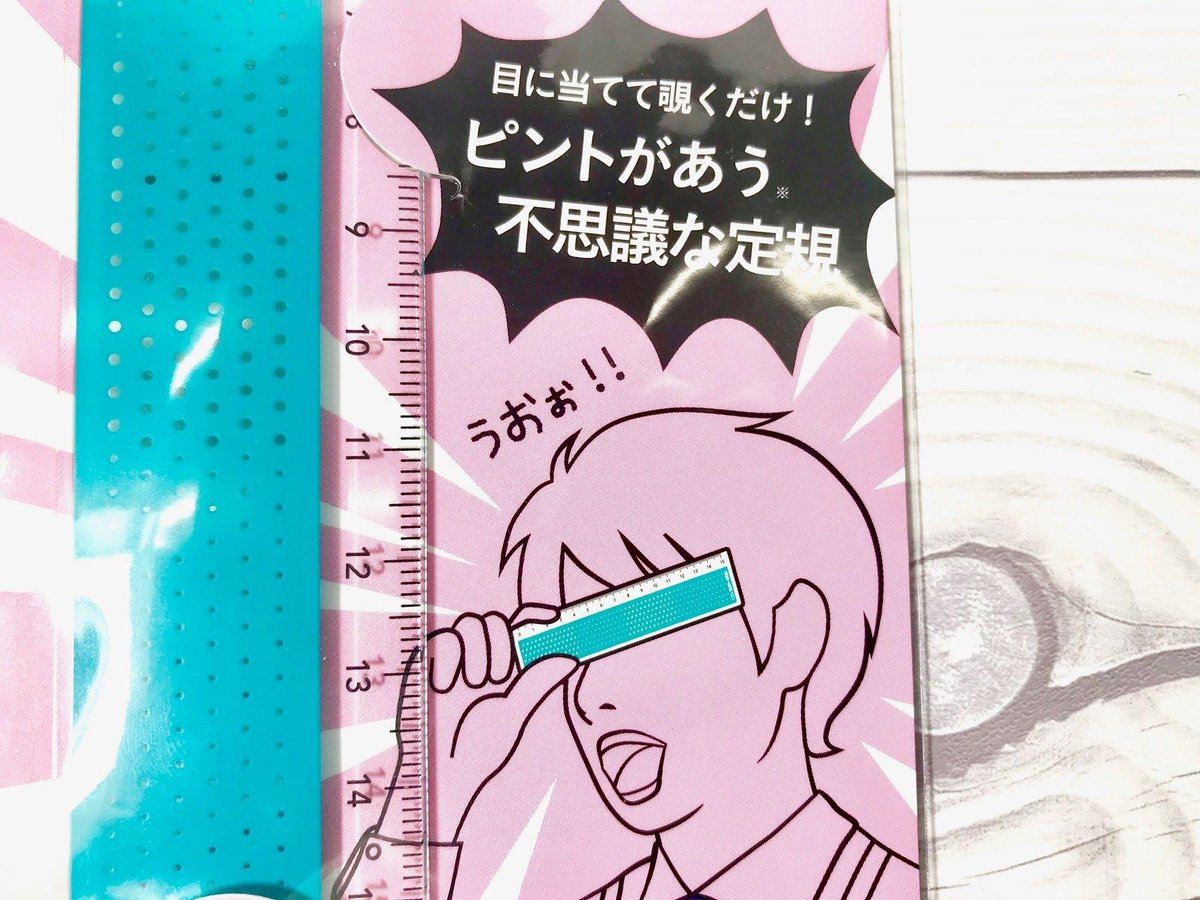 スライドや黒板の文字、「小さすぎて読めなぁあい!」
ってことあるじゃないですか。
そんな時にかざすだけで遠くの文字がハッキリ見える「メガミエ定規」がめっちゃ便利でした!
“ピンホール原理”のおかげらしい...すごすぎ…!!…