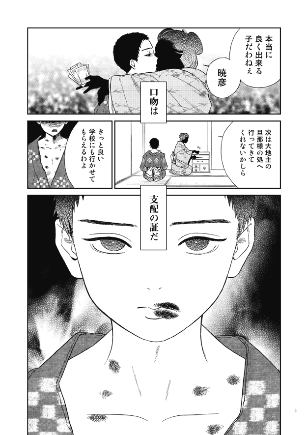軍医さんの少年時代をゆ～っくり描き進めてます。総集編準備中（たぶん）。 