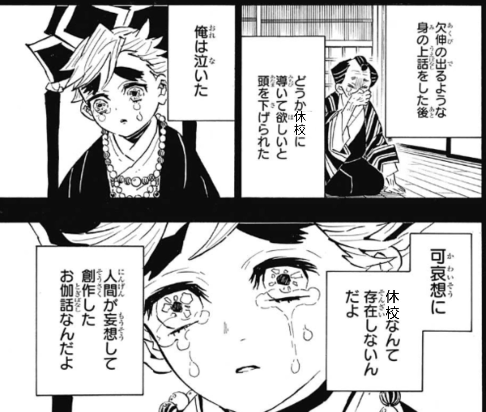デスブロッコリー 休校を願っている学生へ童磨コラ 鬼滅の刃 デスブロッコリー 休校を願っている学生へ童磨コラ 鬼滅の刃