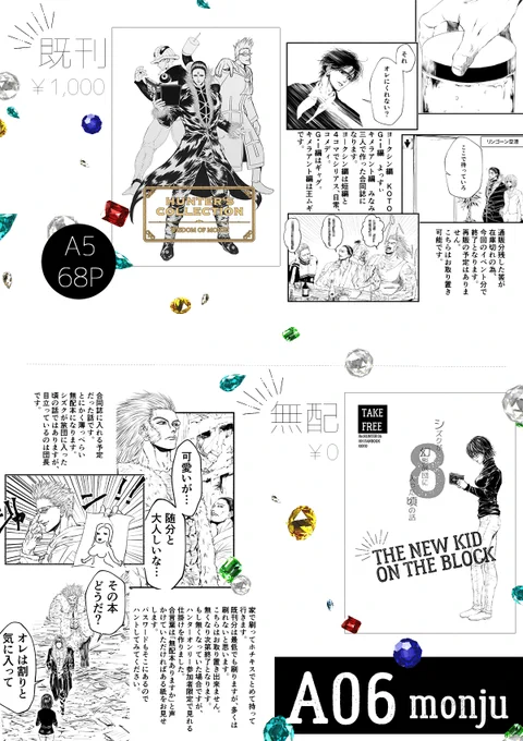 9/15ハンターオンリー【A06/monju】
お品書きとサンプルです
#ハンターオンリー2019 