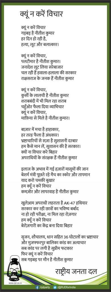 फोटो सोर्स: @rjdforindia