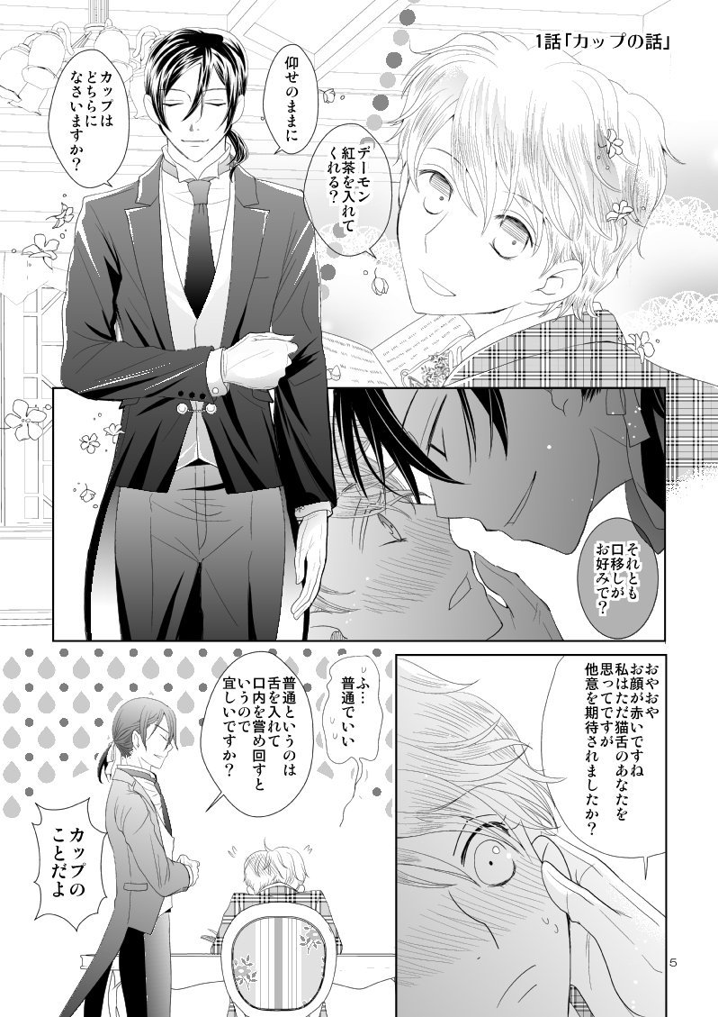 ちはこ 三上くんyou Tubeアニメ3話公開 En Twitter As You Wish 仰せのままに 1話 4話 弱気ご主人さま 腹黒変態執事blギャグ 創作bl Web漫画 Bl漫画