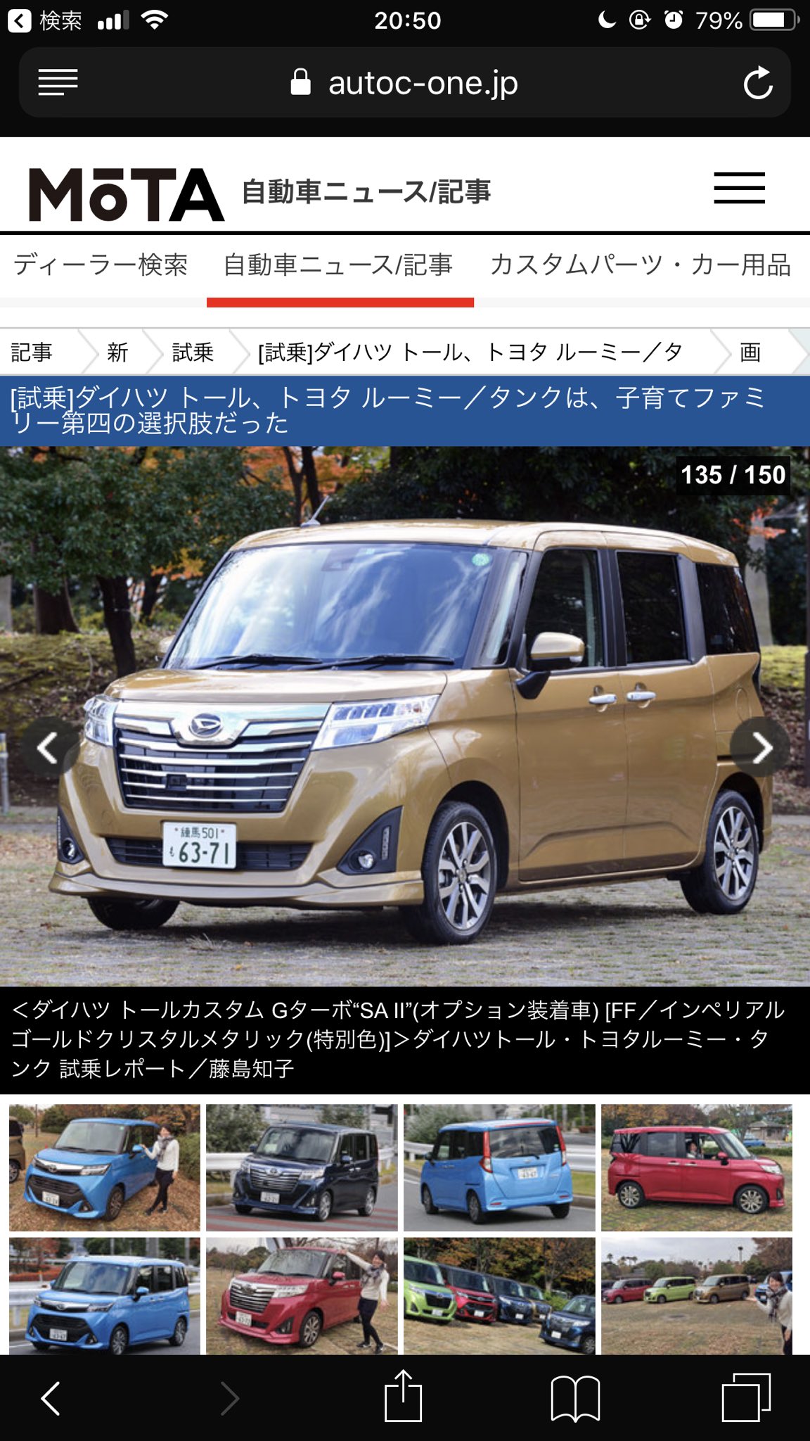 ট ইট র やま ダイハツ トールとトヨタのタンクにゴールドが設定されてるのに ルーミーはこんな色が限定色に ルーミーにゴールドあったら考えてたのに