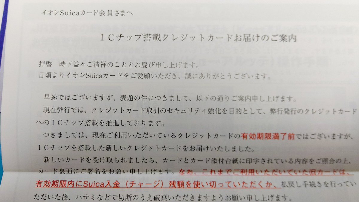 Kura Masaka On Twitter クレジットカード会社から新しいカードが届いた際の案内に Icチップを搭載した新しいクレジットカードをお届けいたしました と書いてあるけど もともと持っていたのはsuica機能の付いたカードだったのだから 今までのカードにもfelica