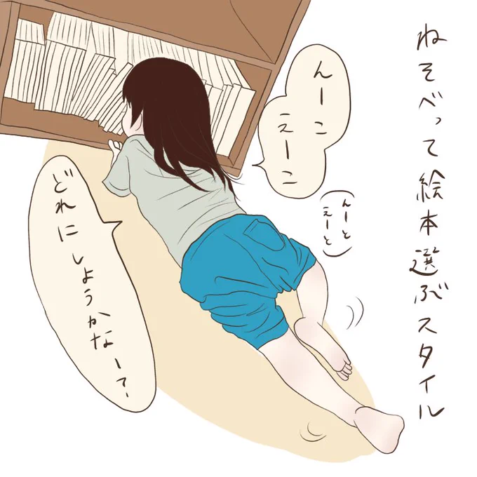 楽しそうに選んでる後ろ姿が愛しいです☺️✨
この後にこにこで絵本持ってきてくれます?
#育児絵日記 