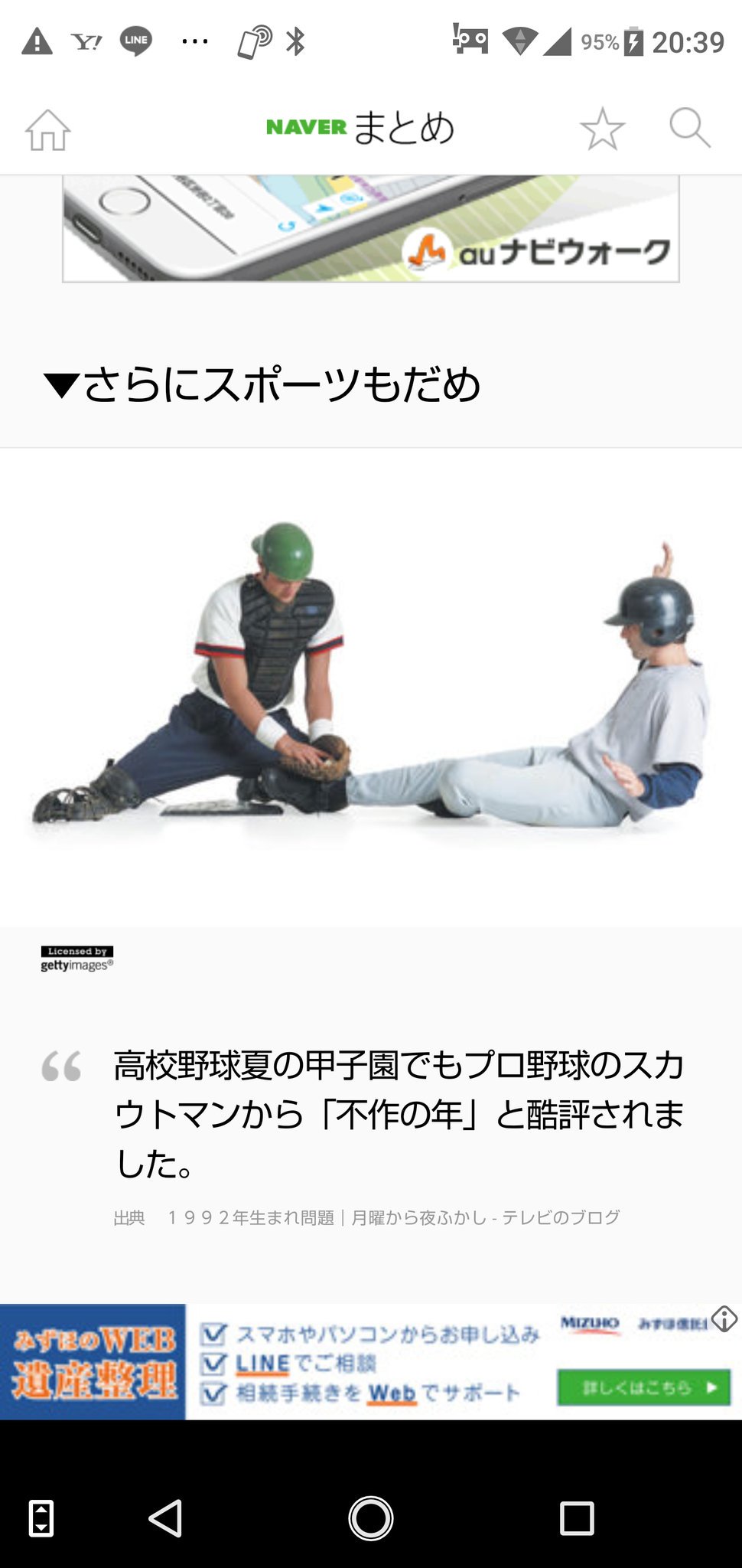 カワシー 1992年生まれの話の続きだけど 92年生まれの世代はプロ野球のスカウトマンから 不作の年 って書いてあるけど 結果そんなこと全然無いよな 山田哲人 山崎康晃 千賀滉大 甲斐拓也 外崎修汰 源田壮亮 西川遥