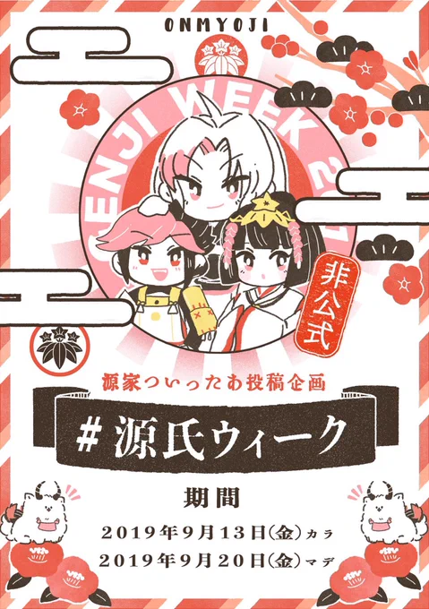 告知が大変遅れましたがこぶちゃんさんと源氏ウィークなるものを企画しました🙌✨
イラストでも小説でもコスプレでもどなたでも参加可能ですのでお気軽にどうぞ〜〜!
皆さまのご参加心よりお待ちしております…💖🥺💖源家増えろ…🙏
#源氏ウィーク 