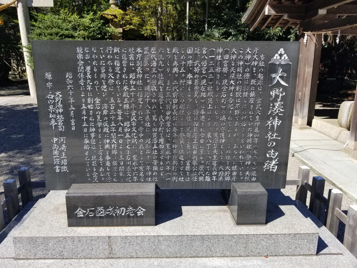 O Xrhsths みーすけにゃん Sto Twitter 石川県金沢市 大野湊神社 予定時間が大幅に遅れてますので 行き先予定を変更しこちらの 神社を参拝しました 参拝者は先に2組いました 境内は静かな神社ですが セミの鳴き声が響いていました 御朱印を頂きました