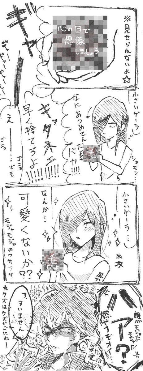 彼ぴの○毛とか○毛集めて『小さいゲ』と言ってる彼ぴまで何故か自分の中で飛躍した雑漫 
