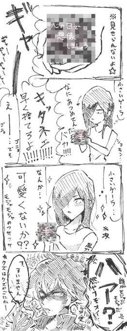 彼ぴの○毛とか○毛集めて『小さいゲ』と言ってる彼ぴまで何故か自分の中で飛躍した雑漫 