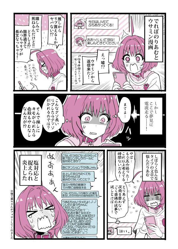 りあむとウサミン妄想漫画 