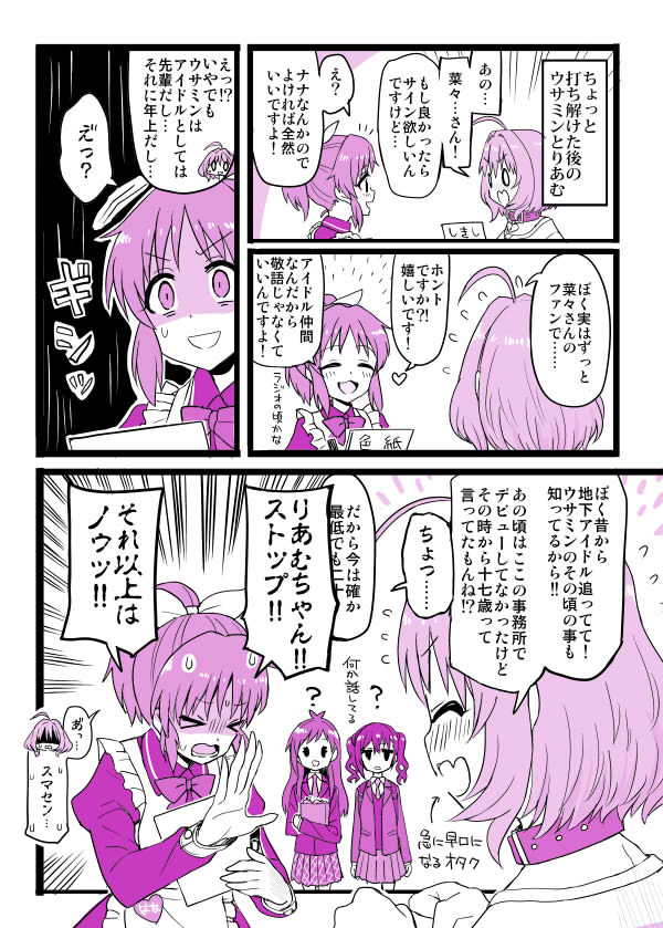 りあむとウサミン妄想漫画 