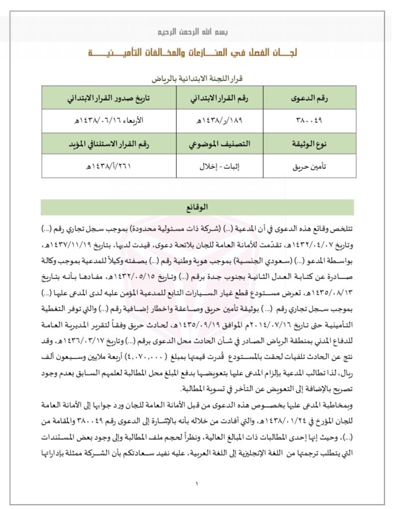 تصريح الدفاع المدني