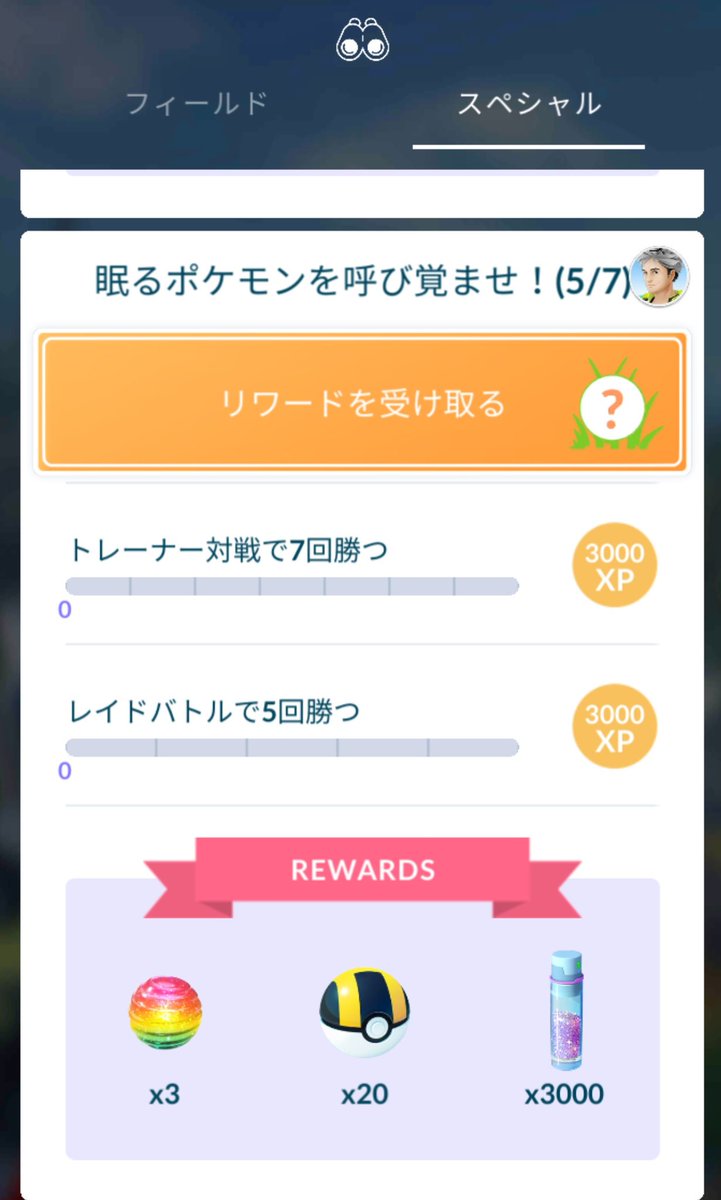 トレーナー対戦