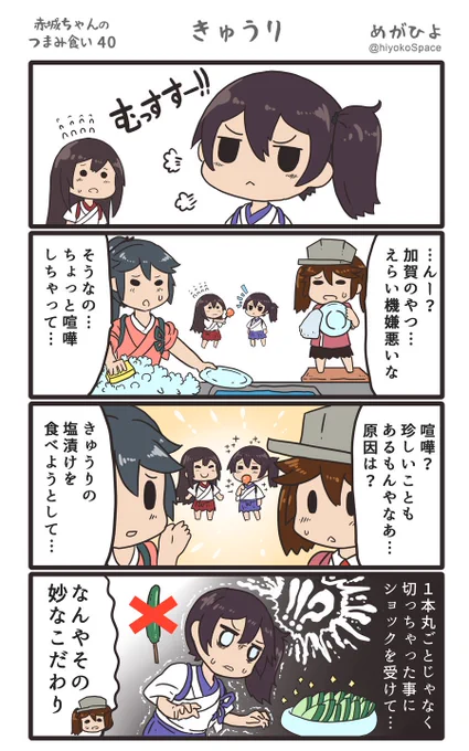 「赤城ちゃんのつまみ食い 40」
 〜きゅうり〜 