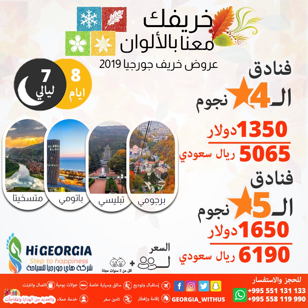 georgia_withus's tweet photo. جورجيا لؤلؤة القوقاز🏔
.
اقوى عروض الخريف🍂
.
🏨 اقامة مع الافطار 🍵
.
🚘 سائق وسيارة خاصة بكم
.
🛬 مواصلات من والى المطار
.
. 🏞 جولات سياحية يوميا
.
📲 خطوط اتصال وانترنت https://t.co/hJYYAsAjWj