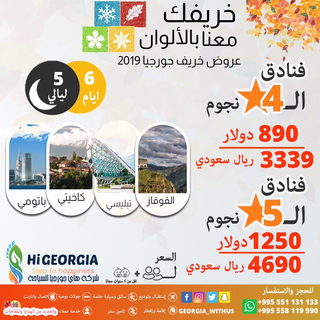 georgia_withus's tweet photo. جورجيا لؤلؤة القوقاز🏔
.
اقوى عروض الخريف🍂
.
🏨 اقامة مع الافطار 🍵
.
🚘 سائق وسيارة خاصة بكم
.
🛬 مواصلات من والى المطار
.
. 🏞 جولات سياحية يوميا
.
📲 خطوط اتصال وانترنت https://t.co/hJYYAsAjWj