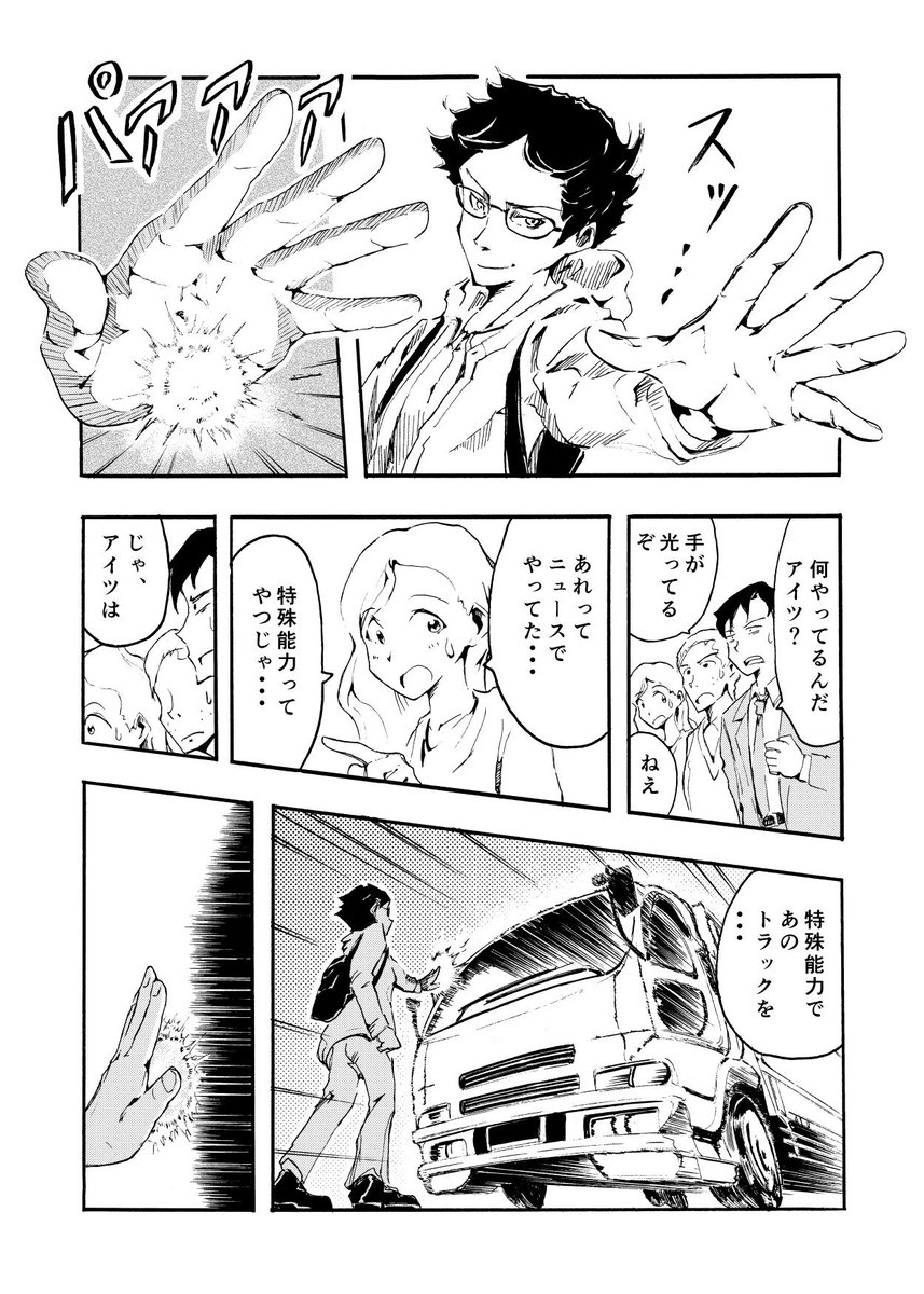 特殊能力者がトラックに轢かれそうになる話 