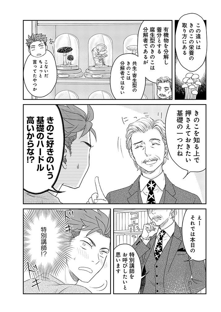 長々とお待たせしており申し訳ありません、『三枝教授のすばらしき菌類学教室』第7話①公開されております!
きのこのお勉強回です🍄
https://t.co/o8tihwVF1R 