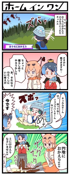 他のフレンズに手を出すキュルルに嫉妬したカラカルとリョコウバトがなんとかこちらに振り向いてもらおうとする純愛四コマです?
#けものフレンズ 
