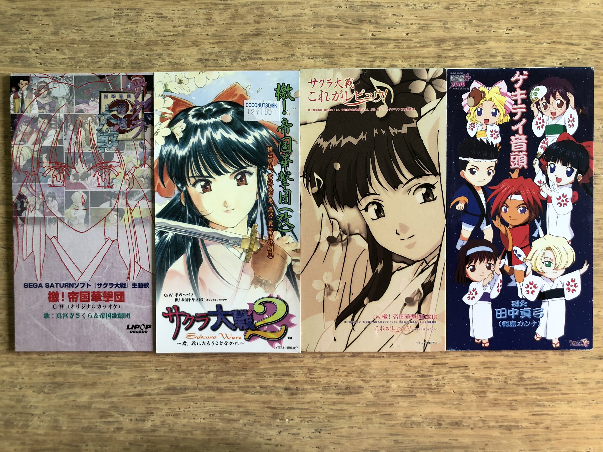 Nakamura8cm 檄 帝国華撃団 オリカバ8cm 檄 帝国華撃団 改ii 渕崎ゆり子 李紅蘭 西原久美子 アイリス 田中真弓 桐島カンナ 帝国歌劇団 1999年 編曲 根岸貴幸 ゲキテイ音頭 田中真弓 桐島カンナ 00年 編曲 多田彰文 ゲキテイ音頭