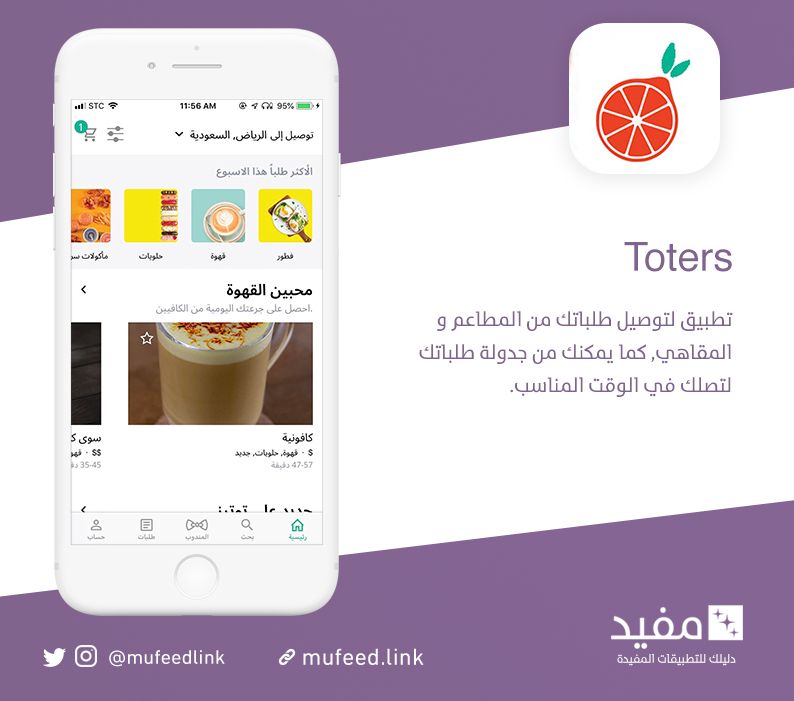 mufeedlink's tweet photo. #تطبيق⁩ #Toters 

لتوصيل طلباتك من المطاعم والمقاهي. @TotersKSA 

#توصيل #طلبات #طلب #مطاعم #مقاهي #جدولة #مفيد_للتطبيقات_المفيدة 

لتحميل التطبيق ولمعرفة المزيد من التطبيقات والمواقع المفيدة⬇️
⁦https://t.co/cXs3Q48iGD https://t.co/ojF4POHYxi