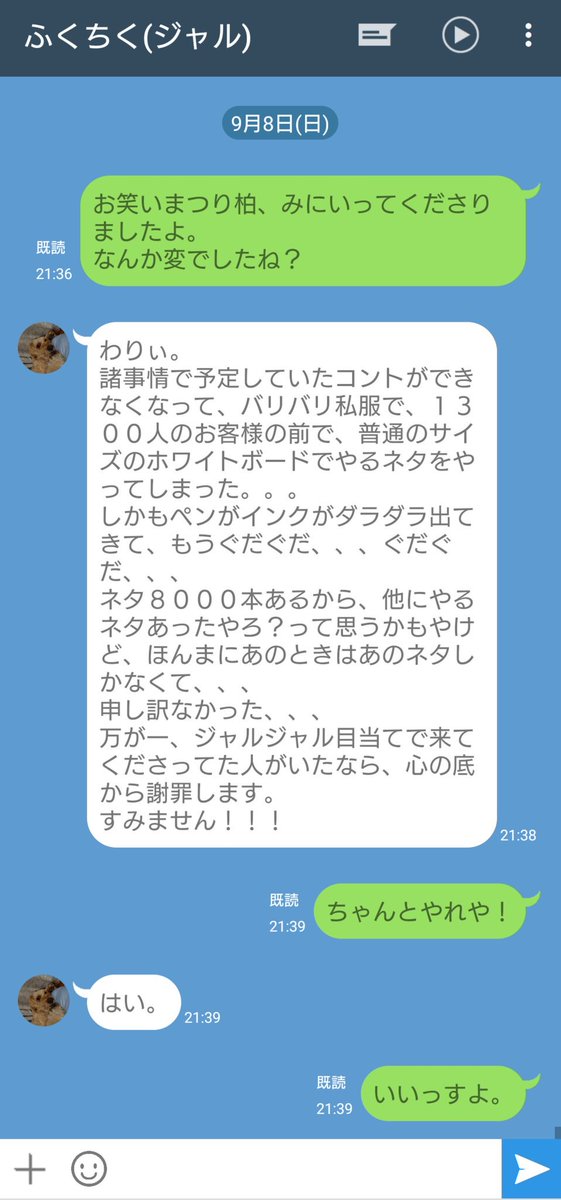 チャラ男番長 على تويتر ふくちくとのlineのやりとり お笑いまつり柏について謝ってる 予定していたネタが手違いでできなくなって 私服で 尚且つ デカイ会場で 普通のサイズのホワイトボードを使ったネタをしたらしい ポンコツ ジャルジャル福徳を ふく チャラ男番長 على تويتر ふくちくとのlineのやりとり お笑いまつり柏について謝ってる 予定していたネタが手違いでできなくなって 私服で 尚且つ デカイ会場で 普通のサイズのホワイトボードを使ったネタをしたらしい ポンコツ ジャルジャル福徳を ふく