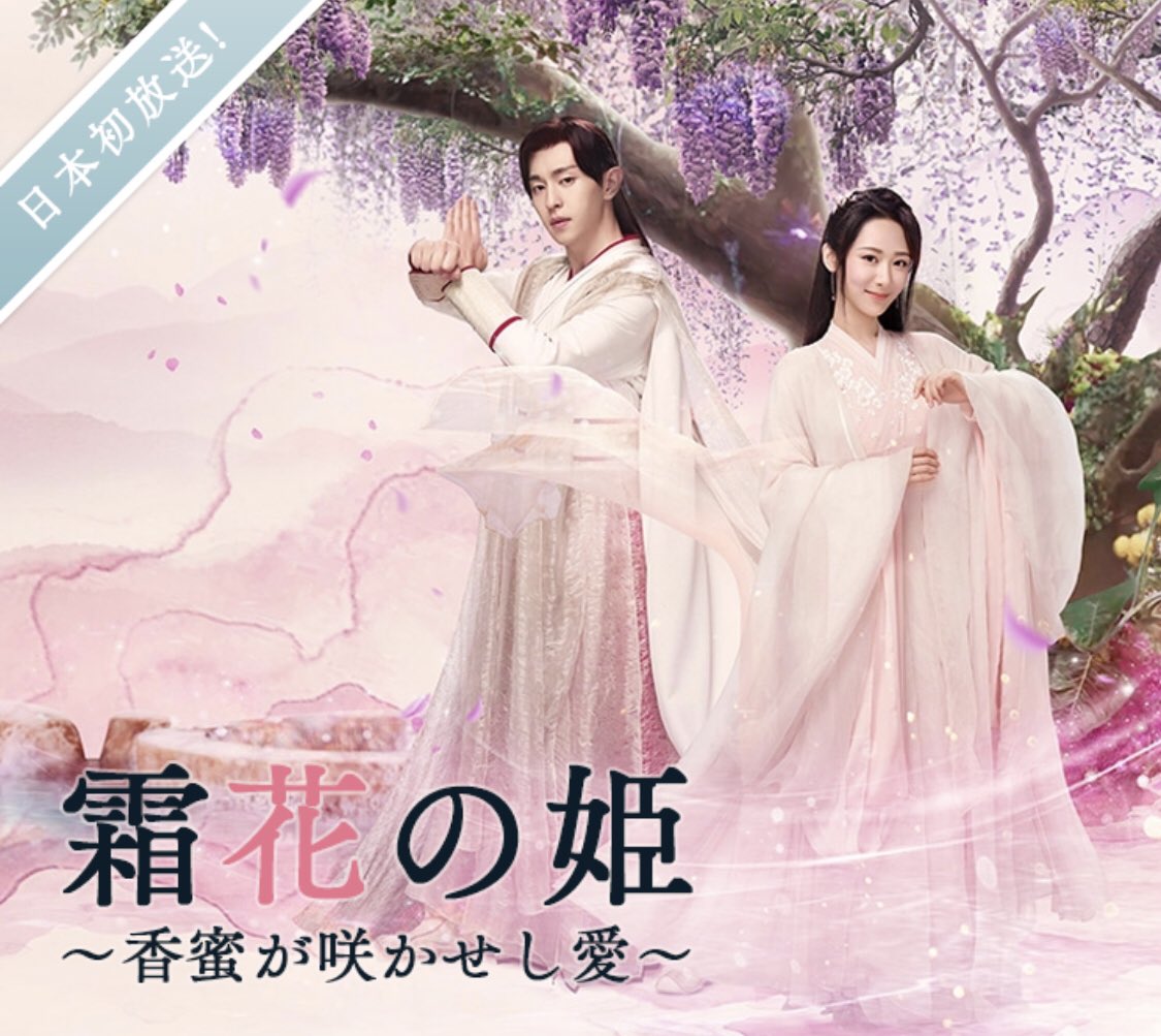 ヤン ズー ダン ルン 霜花の姫 香蜜が咲かせし愛 レンタル落ちdvd 全巻 Rehda Com