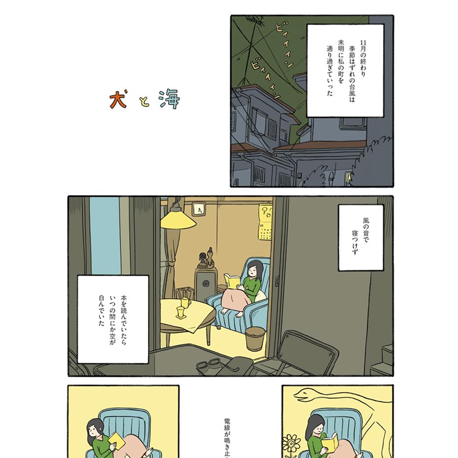 『犬と海』試し読み

 https://t.co/YszMpMvfG9 

#冬のUFO・夏の怪獣 