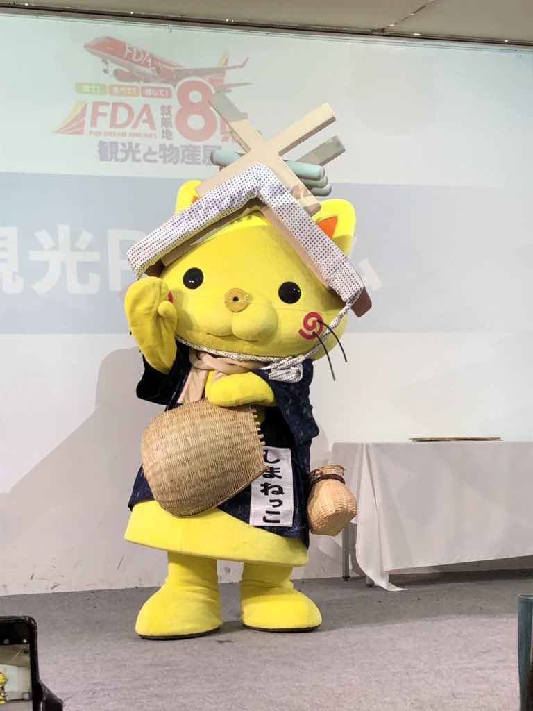 しまねっこ 公式 ステージで 安来節 どじょうすくい踊り を踊ったにゃ 今日のどじょうは生きがイイにゃ ˆwˆ つ 愛知県春日井 fda就航地8県の観光と物産展 T Co Oyvihtu09b Twitter しまねっこ 公式 ステージで 安来節 どじょうすくい踊り を踊ったにゃ 今日のどじょうは生きがイイにゃ ˆwˆ つ 愛知県春日井 fda就航地8県の観光と物産展 T Co Oyvihtu09b Twitter