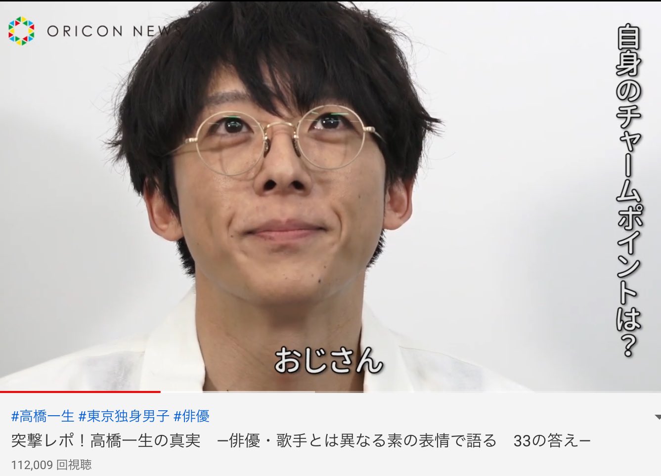 けなりん 高橋一生の真実 俳優 歌手とは異なる素の表情で語る 33の答え T Co 8wswqj6ly0 Youtubeより 自身のチャームポイントは って質問にちょっと間があった この短時間でめっちゃ頭フル回転したんだろうね その結果出た答え おじさん