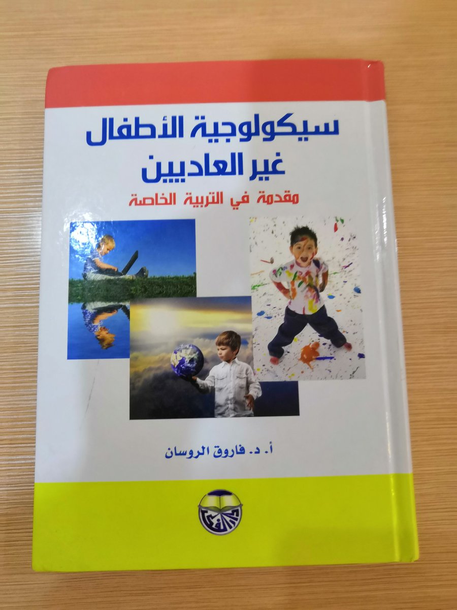 مقدمة في التربية الخاصة مكتبة الرشد
