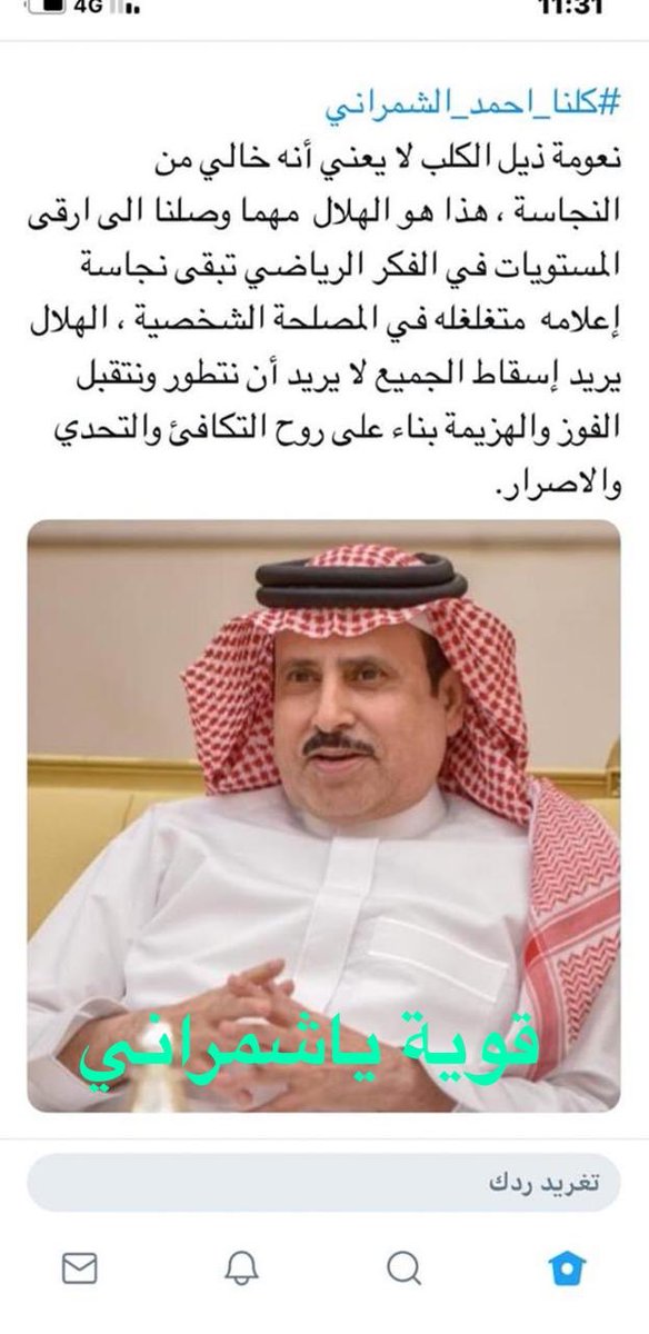 احمد الشمراني تويتر