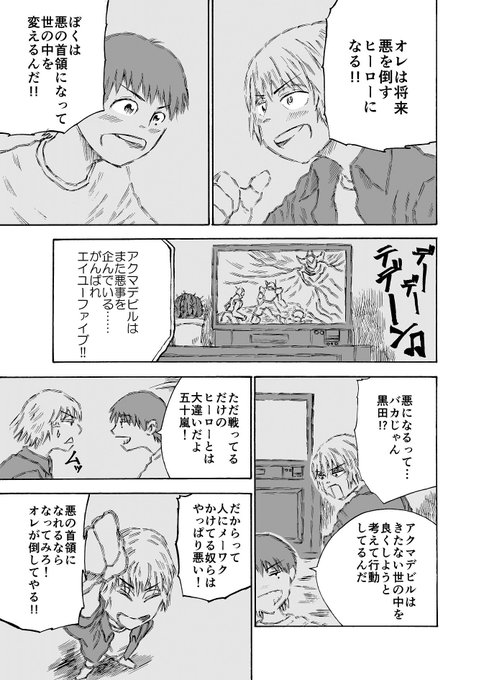 悪の首領になるのが夢だった親友が本当に悪の首領になったマンガ（１／８） 