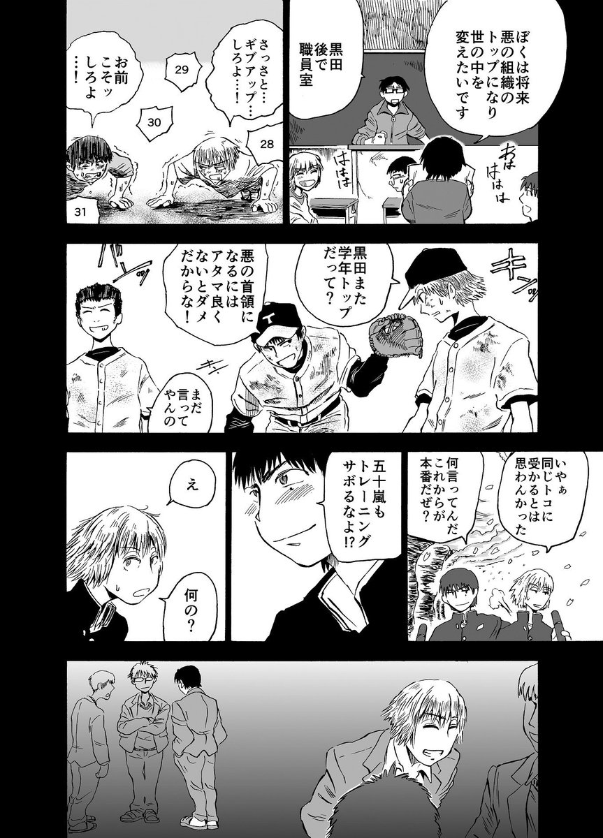 悪の首領になるのが夢だった親友が本当に悪の首領になったマンガ（１／８） 