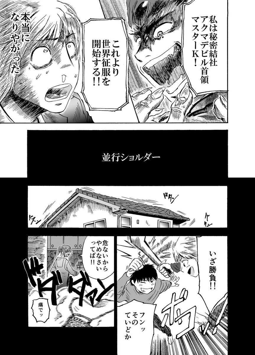 悪の首領になるのが夢だった親友が本当に悪の首領になったマンガ（１／８） 