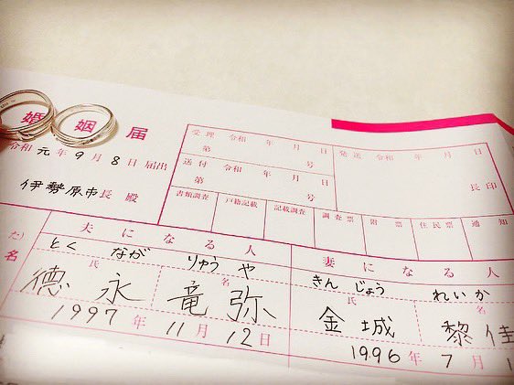 Exjp1112v8's tweet photo. 今日入籍しました！
嫁のお腹の中には、子供もいます！

これから、2人で幸せな家庭を築いていきます！
これからも、よろしくお願いします😉 https://t.co/PwIJT7MH8j